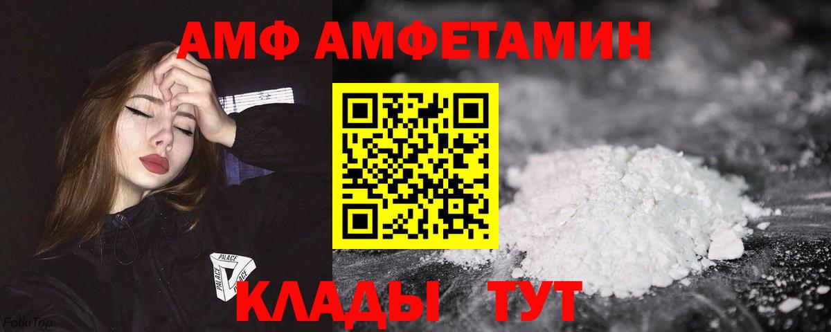 АМФ VHQ  Amphetamine  Ачинск 
