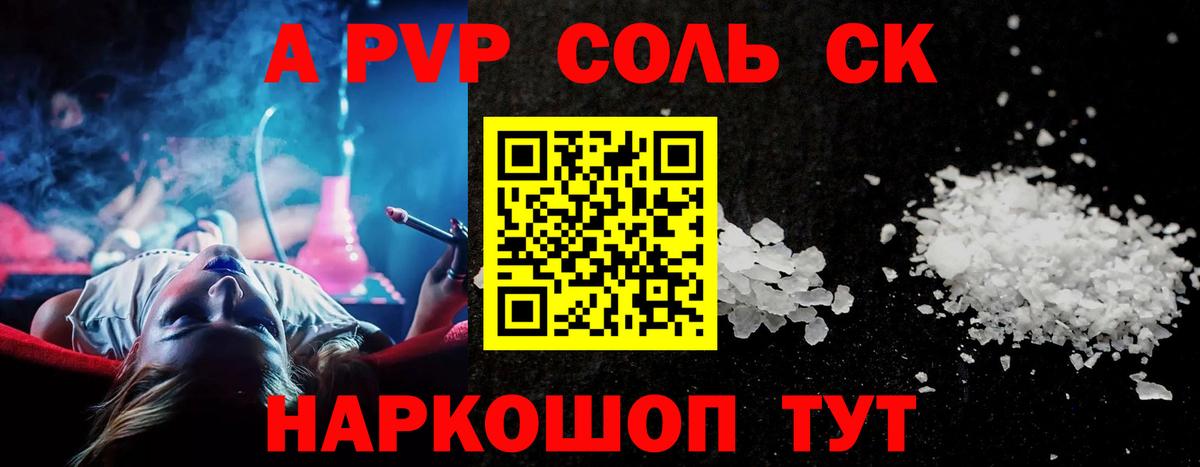 Alpha-PVP СК КРИС Ачинск