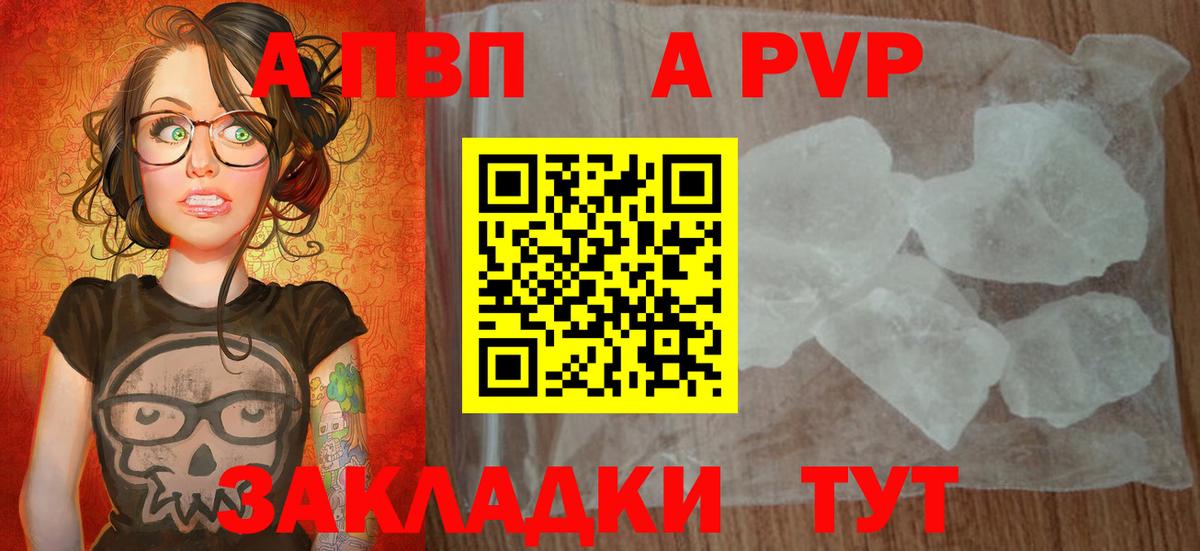 APVP  Вход с VPN  Alpha-PVP Соль  Ачинск  Альфа ПВП кристаллы  APVP СК 