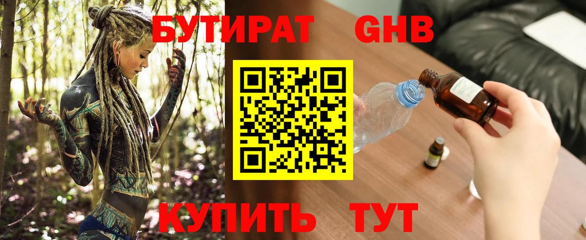 Бутират оксибутират Ачинск