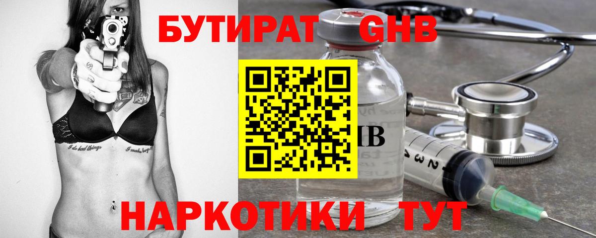 Бутират  Вход с VPN  Ачинск  БУТИРАТ GHB 