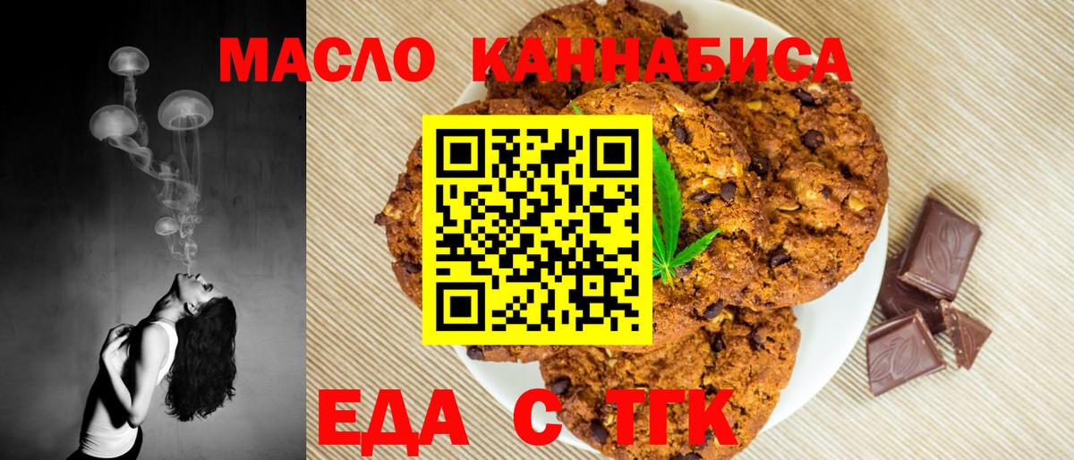 Печенье с ТГК конопля  Вход с VPN  Ачинск 