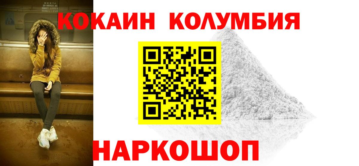 Кокаин FishScale  Вход с VPN  Ачинск  что такое наркотик  COCAIN Columbia 