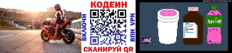 Codein напиток Lean (лин)  закладка  Ачинск 