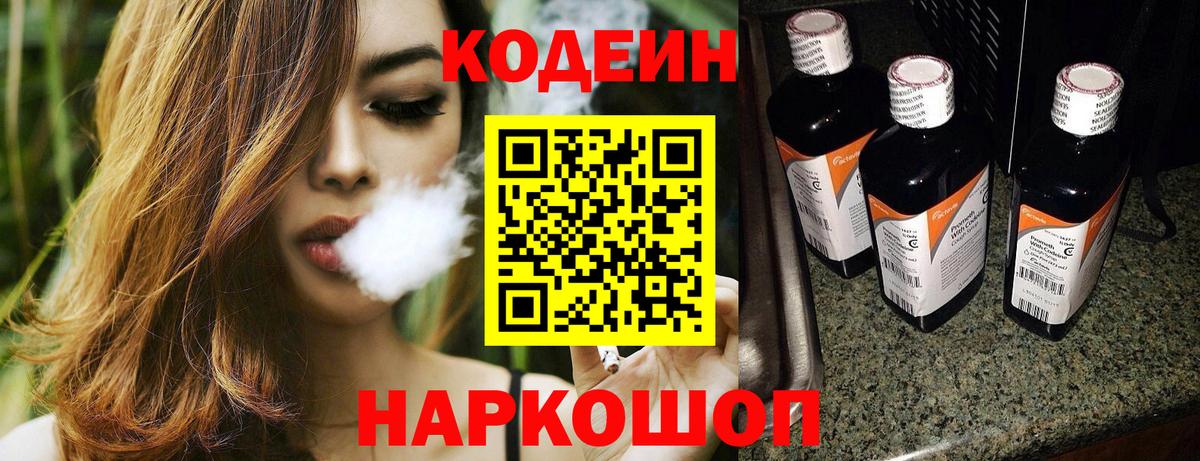 Codein напиток Lean (лин)  Кодеиновый сироп Lean Purple Drank  Ачинск 