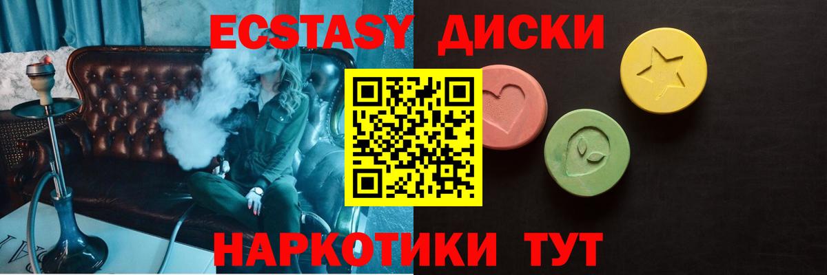 Экстази  Ecstasy 280 MDMA  Вход с VPN  Ачинск  ЭКСТАЗИ Дубай 