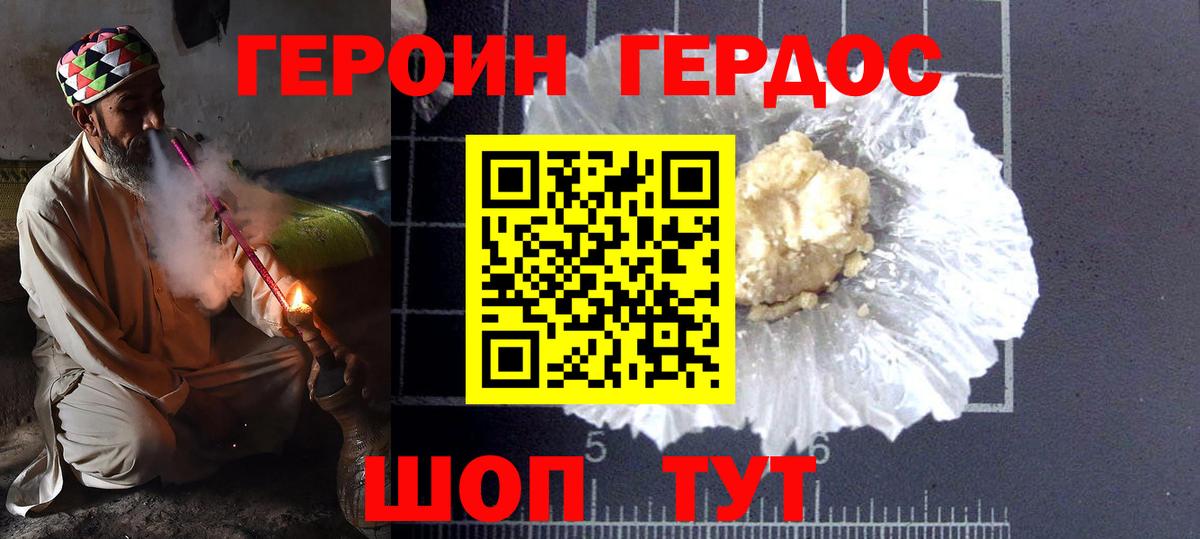 ГЕРОИН афганец Ачинск