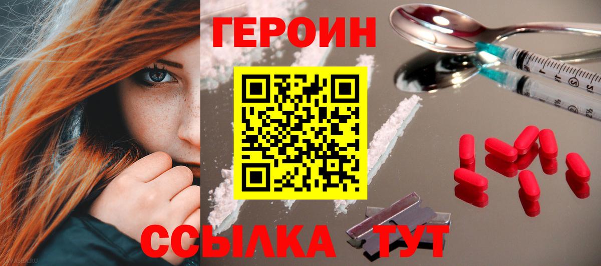 Героин Heroin Ачинск