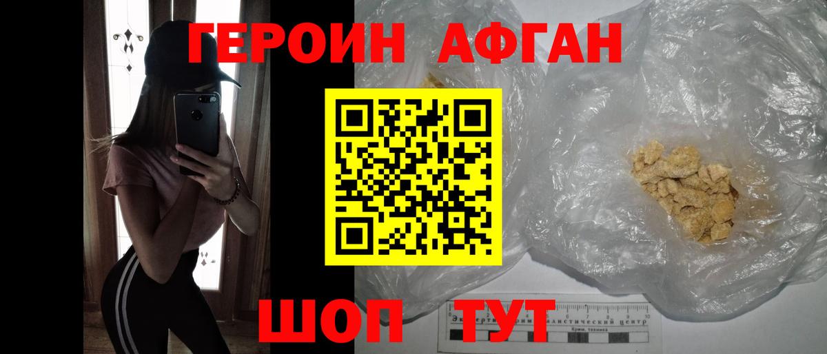 ГЕРОИН Афган  Ачинск 