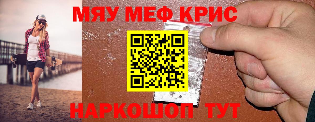 Меф кристаллы Ачинск
