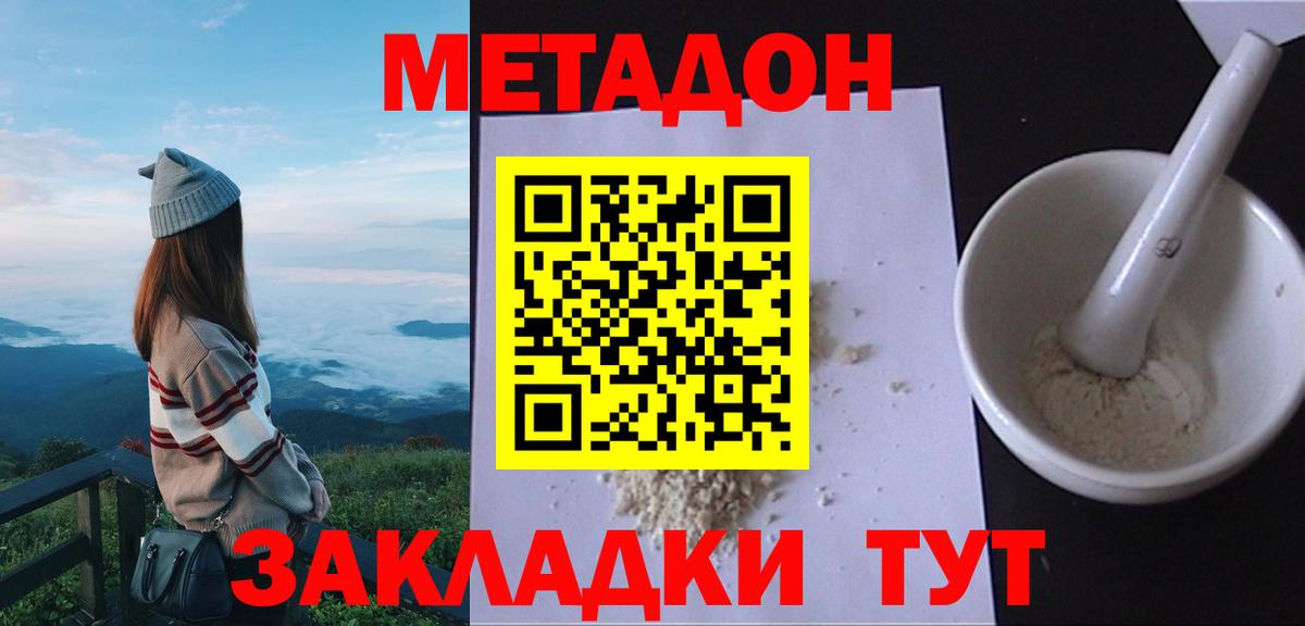 МЕТАДОН methadone Ачинск
